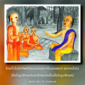 อรรถกถา ภขวัท-คีตา 12.1 ภาพ - thumbnail size