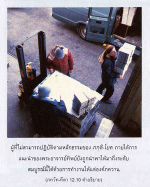 อรรถกถา ภขวัท-คีตา 12.10 ภาพ - thumbnail size