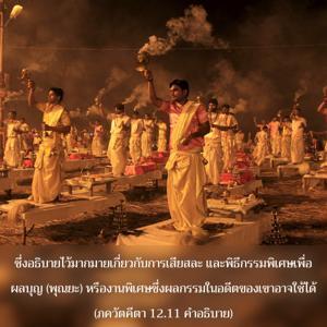 อรรถกถา ภขวัท-คีตา 12.11 ภาพ - thumbnail size