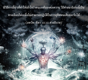 อรรถกถา ภขวัท-คีตา 12.12 ภาพ - thumbnail size