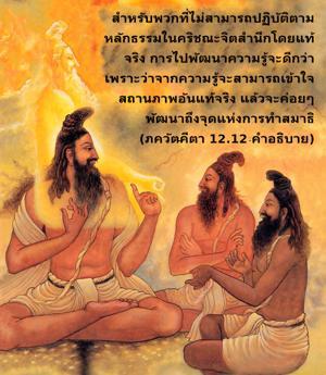 อรรถกถา ภขวัท-คีตา 12.12 ภาพ - thumbnail size