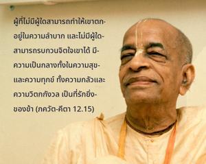 ภขวัท-คีตา 12.15.jpg - thumbnail size