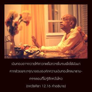 อรรถกถา ภขวัท-คีตา 12.16 ภาพ - thumbnail size