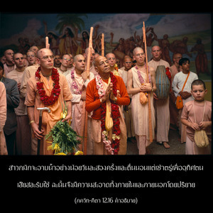 อรรถกถา ภขวัท-คีตา 12.16 ภาพ - thumbnail size