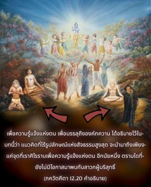 อรรถกถา ภขวัท-คีตา 12.20 ภาพ - thumbnail size