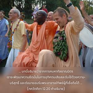 อรรถกถา ภขวัท-คีตา 12.20 ภาพ - thumbnail size