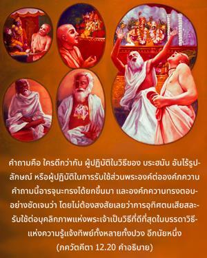 อรรถกถา ภขวัท-คีตา 12.20 ภาพ - thumbnail size