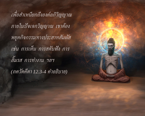 อรรถกถา ภขวัท-คีตา 12.3-4 ภาพ - thumbnail size