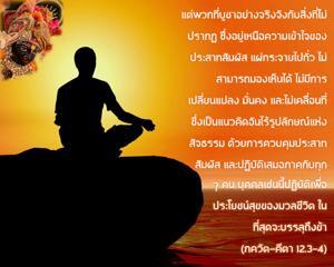 ภขวัท-คีตา 12.3-4.jpg - thumbnail size