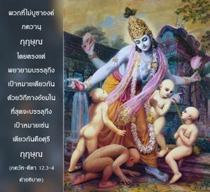 อรรถกถา ภขวัท-คีตา 12.3-4 ภาพ - thumbnail size