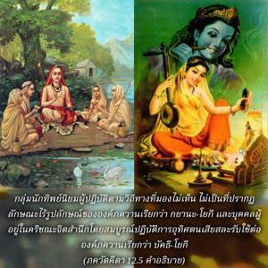 อรรถกถา ภขวัท-คีตา 12.5 ภาพ - thumbnail size