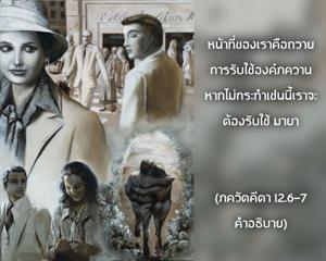 อรรถกถา ภขวัท-คีตา 12.6-7 ภาพ - thumbnail size