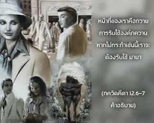 อรรถกถา ภขวัท-คีตา 12.6-7 ภาพ - thumbnail size