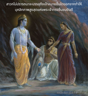 อรรถกถา ภขวัท-คีตา 12.6-7 ภาพ - thumbnail size