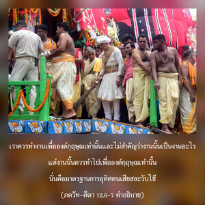 อรรถกถา ภขวัท-คีตา 12.6-7 ภาพ - thumbnail size
