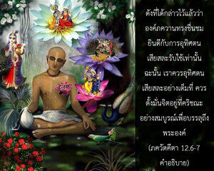 อรรถกถา ภขวัท-คีตา 12.6-7 ภาพ - thumbnail size