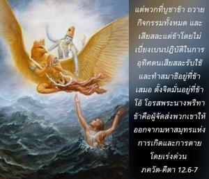 ภขวัท-คีตา 12.6-7.jpg - thumbnail size