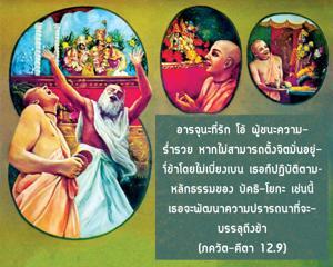 ภขวัท-คีตา 12.9.jpg - thumbnail size