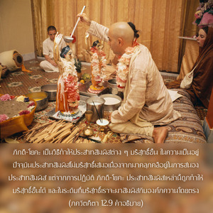 อรรถกถา ภขวัท-คีตา 12.9 ภาพ - thumbnail size