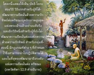 อรรถกถา ภขวัท-คีตา 12.9 ภาพ - thumbnail size