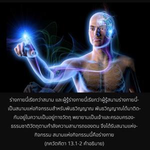 อรรถกถา ภขวัท-คีตา 13.1-2 ภาพ - thumbnail size