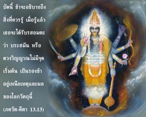 ภขวัท-คีตา 13.13.jpg - thumbnail size