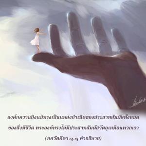 อรรถกถา ภขวัท-คีตา 13.15 ภาพ - thumbnail size
