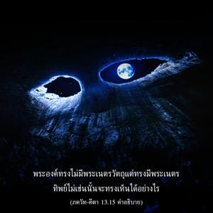 อรรถกถา ภขวัท-คีตา 13.15 ภาพ - thumbnail size
