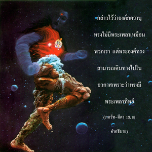 อรรถกถา ภขวัท-คีตา 13.15 ภาพ - thumbnail size