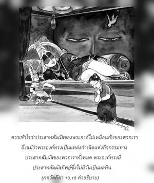 อรรถกถา ภขวัท-คีตา 13.15 ภาพ - thumbnail size