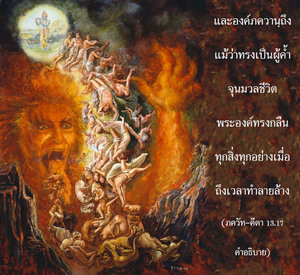 อรรถกถา ภขวัท-คีตา 13.17 ภาพ - thumbnail size