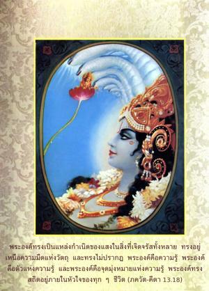 ภขวัท-คีตา 13.18.png - thumbnail size