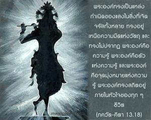 ภขวัท-คีตา 13.18 (1).png - thumbnail size