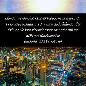 อรรถกถา ภขวัท-คีตา 13.18 ภาพ - thumbnail size