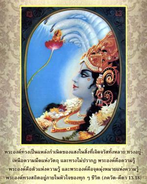 ภขวัท-คีตา 13.18.jpg - thumbnail size