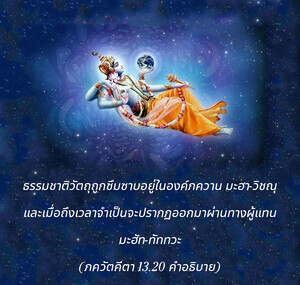 อรรถกถา ภขวัท-คีตา 13.20 ภาพ - thumbnail size