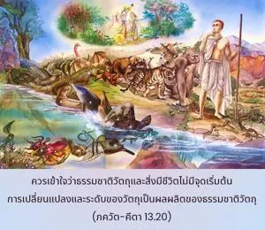 ภขวัท-คีตา 13.20.webp - thumbnail size