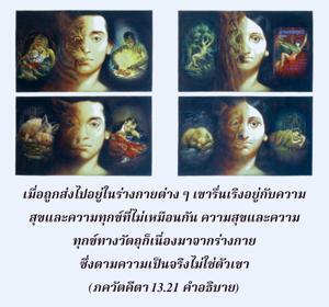 อรรถกถา ภขวัท-คีตา 13.21 ภาพ - thumbnail size