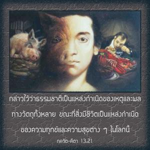 ภขวัท-คีตา 13.21.jpg - thumbnail size