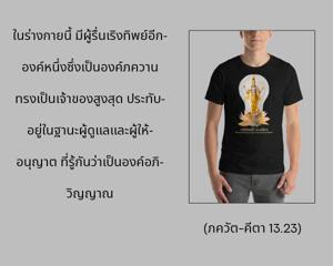 ภขวัท-คีตา 13.23.jpg - thumbnail size