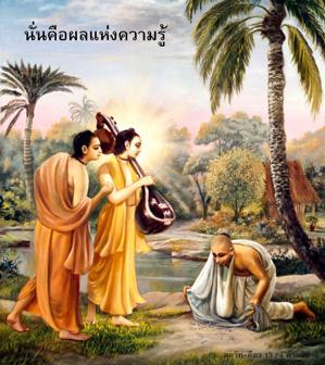 อรรถกถา ภขวัท-คีตา 13.24 ภาพ - thumbnail size