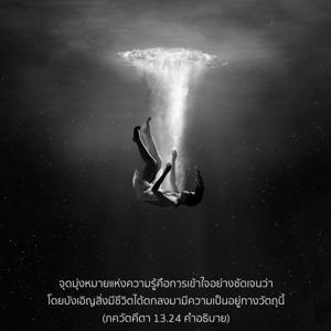 อรรถกถา ภขวัท-คีตา 13.24 ภาพ - thumbnail size