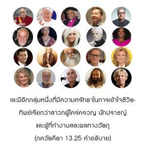 อรรถกถา ภขวัท-คีตา 13.25 ภาพ - thumbnail size