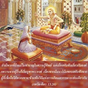 ภขวัท-คีตา 13.26.jpg - thumbnail size
