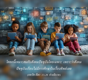 อรรถกถา ภขวัท-คีตา 13.26 ภาพ - thumbnail size