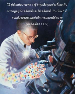 ภขวัท-คีตา 13.27.jpg - thumbnail size