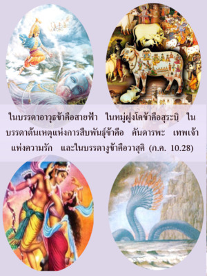 ภขวัท-คีตา 13.28.png - thumbnail size