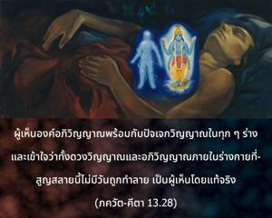 ภขวัท-คีตา 13.28.jpg - thumbnail size