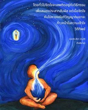 อรรถกถา ภขวัท-คีตา 13.29 ภาพ - thumbnail size