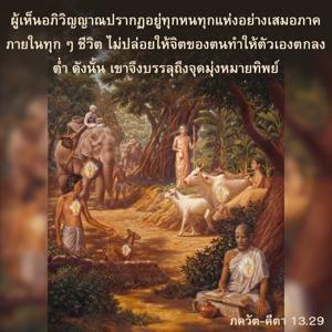 ภขวัท-คีตา 13.29.jpg - thumbnail size
